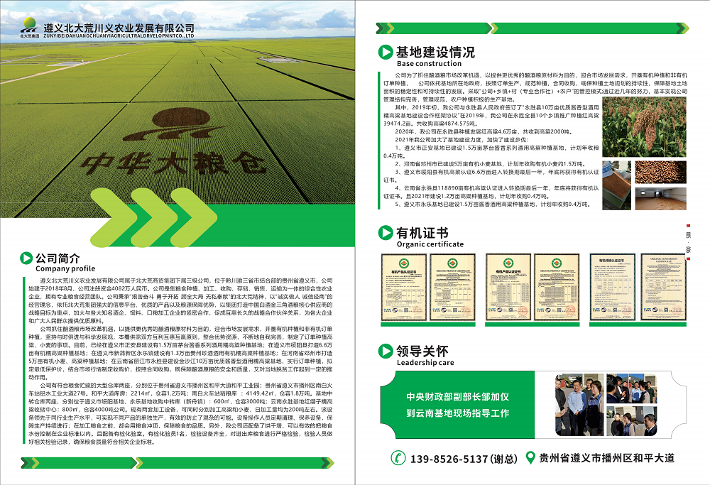 红缨子高粱协会专刊_4_00(1).png