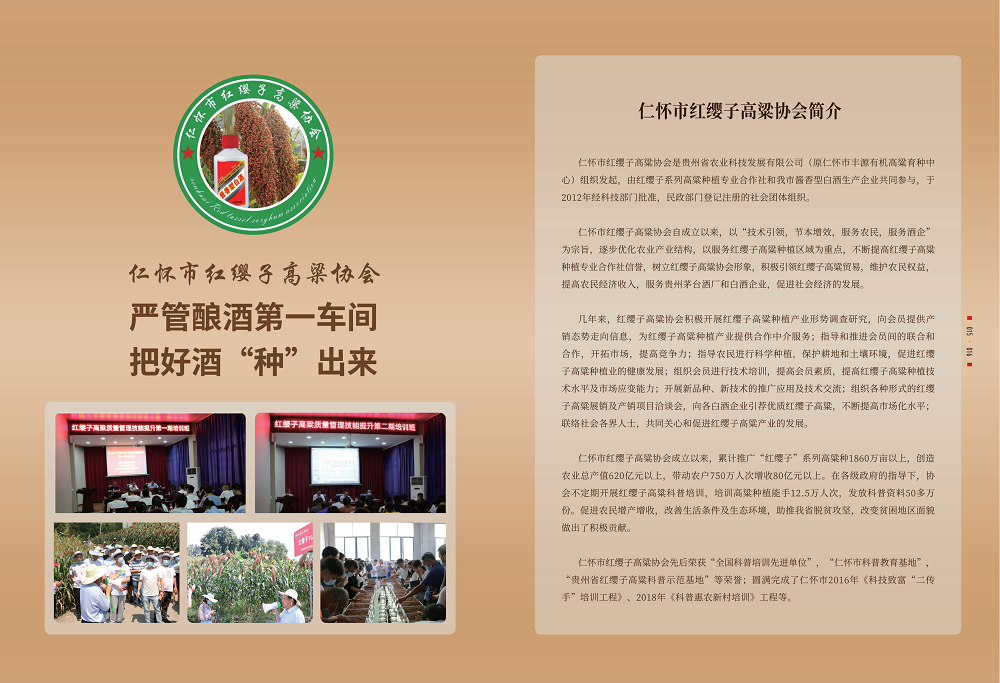 红缨子高粱协会专刊_9_00(1).png